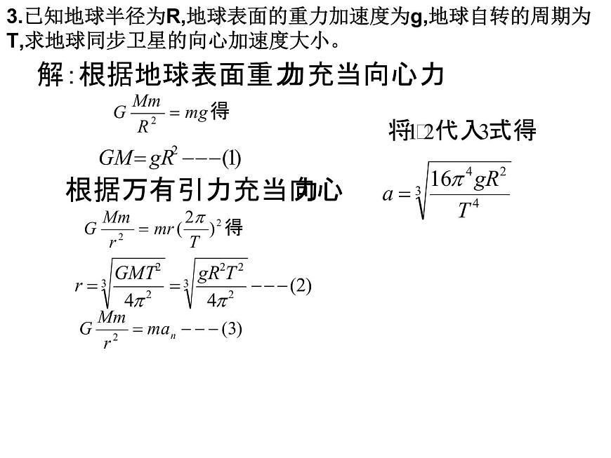 人教版（2019）高中物理必修二第七章第四節(jié)宇宙航行(2) 課件第6頁