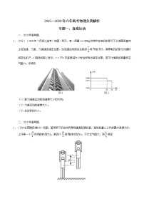 高考物理（15-20年）六年试题分类汇编  专题01 直线运动