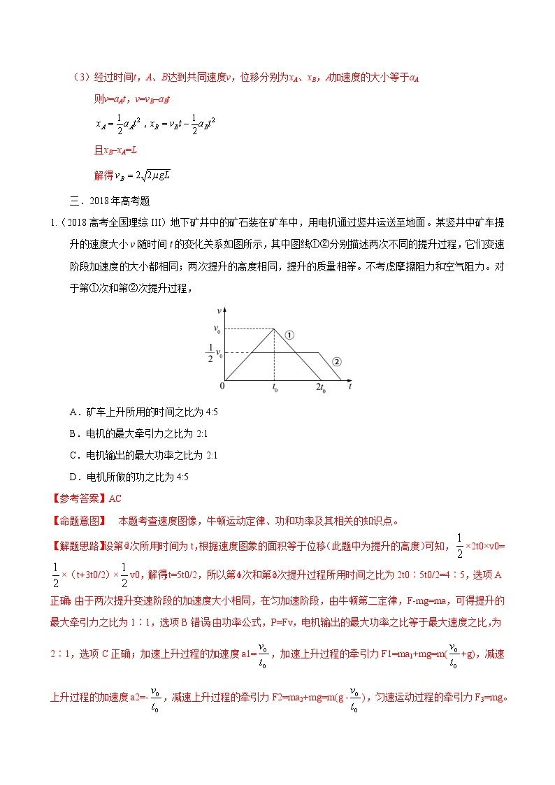 高考物理（15-20年）六年试题分类汇编  专题06 牛顿运动定律的综合运用03