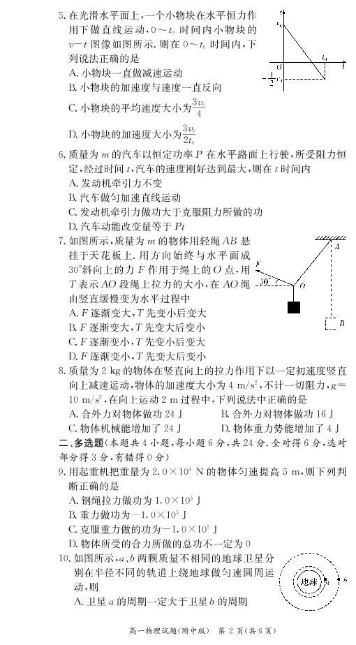 湖南师范大学附属中学2020-2021学年高一下学期期中考试物理试题+答案（PDF版）02