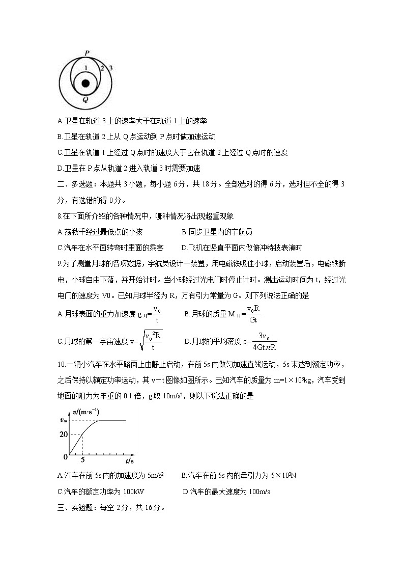 A佳湖南大联考2020-2021学年高一下学期4月期中考试+物理+答案第3页