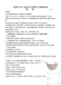 江苏省南京市2021届高三下学期5月第三次模拟考试 物理（含答案）
