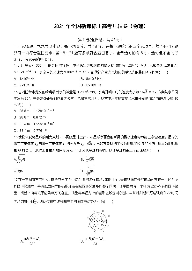 2021全国卷Ⅰ高考卷:物理+答案解析第1页