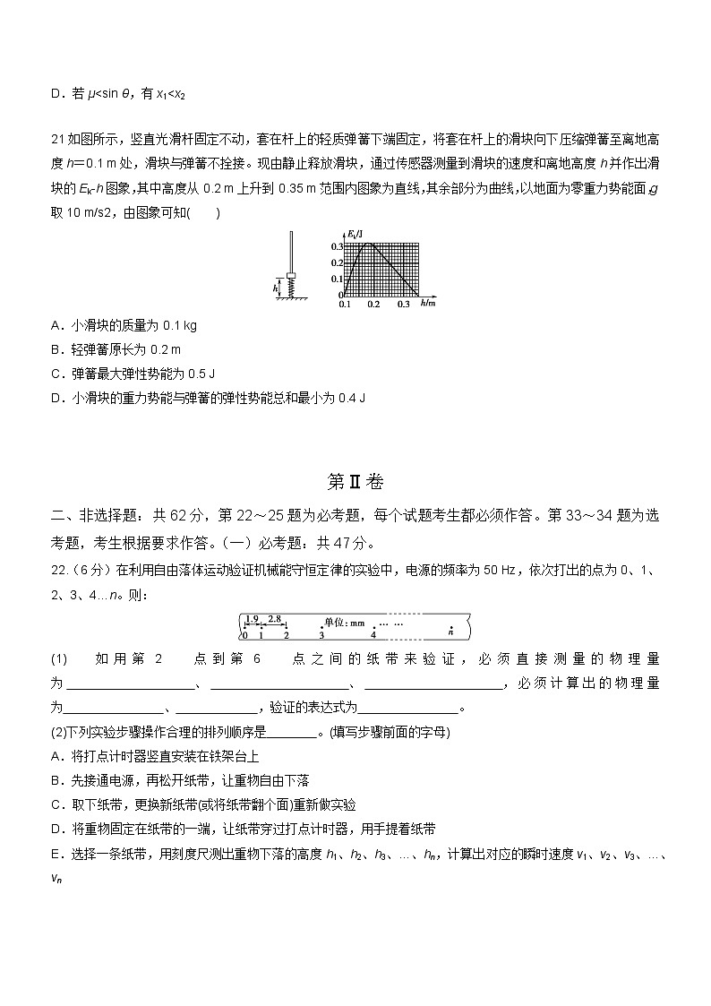 2021全国卷Ⅰ高考卷:物理+答案解析第3页