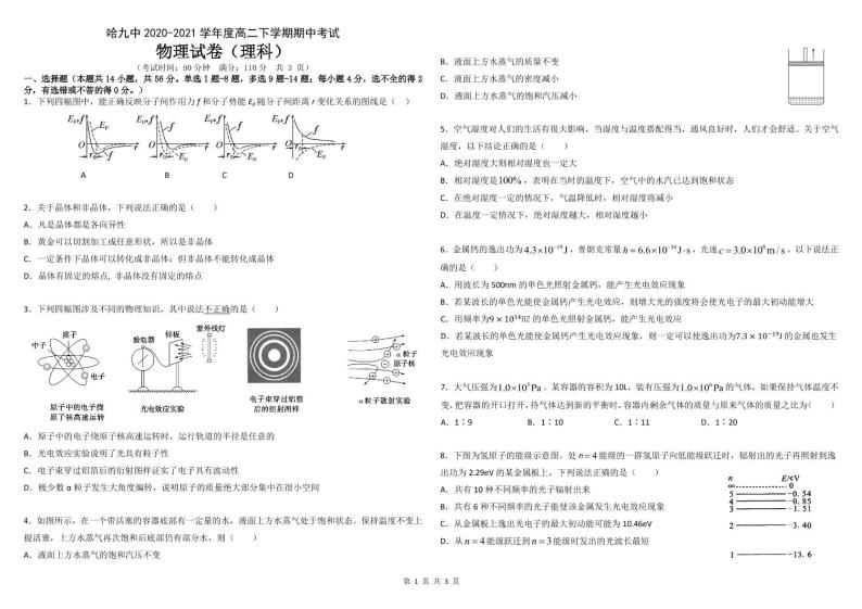 2021哈九中高二下期中考试：物理+答案（pdf版）01