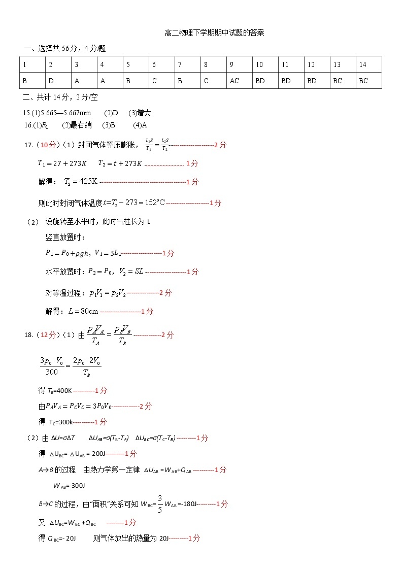 2021哈九中高二下期中考试：物理+答案（pdf版）01