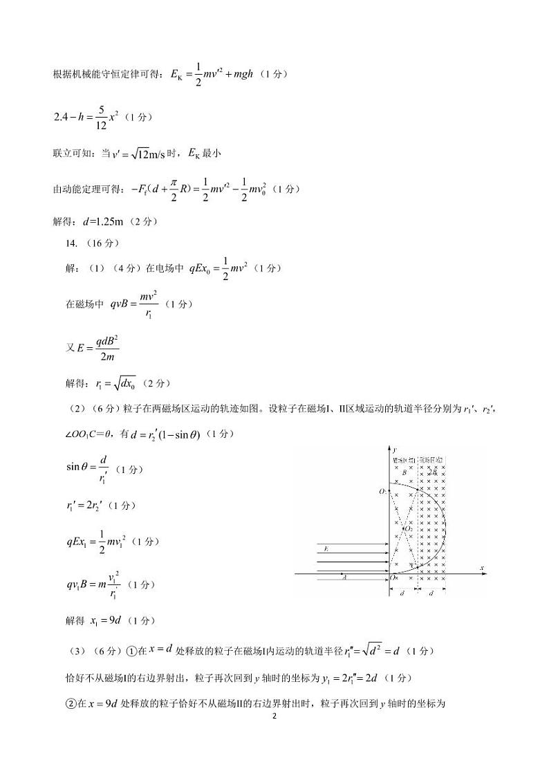 河北省石家庄市2021届高中毕业班第二次教学质量检测:物理试题+答案(pdf版)02