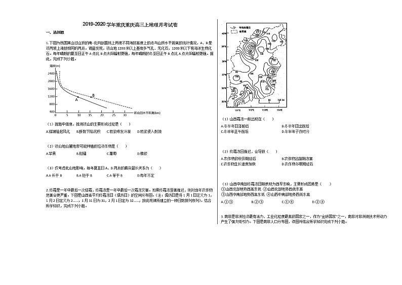 2019-2020学年重庆重庆高三上地理月考试卷第1页