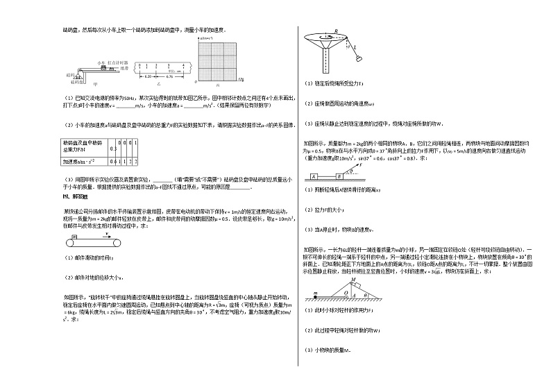 2020-2021学年江苏扬州高三上物理月考试卷第3页