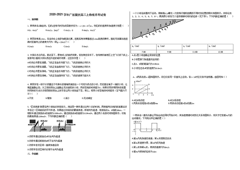 2020-2021学年广东肇庆高三上物理月考试卷01