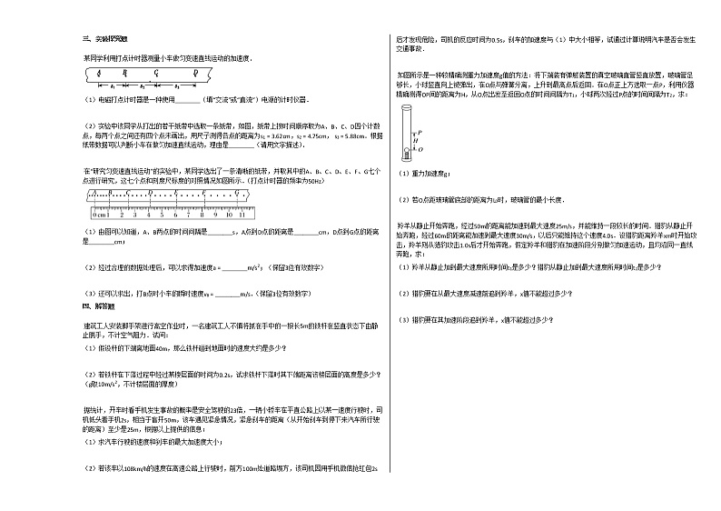 2020-2021学年广东肇庆高三上物理月考试卷02