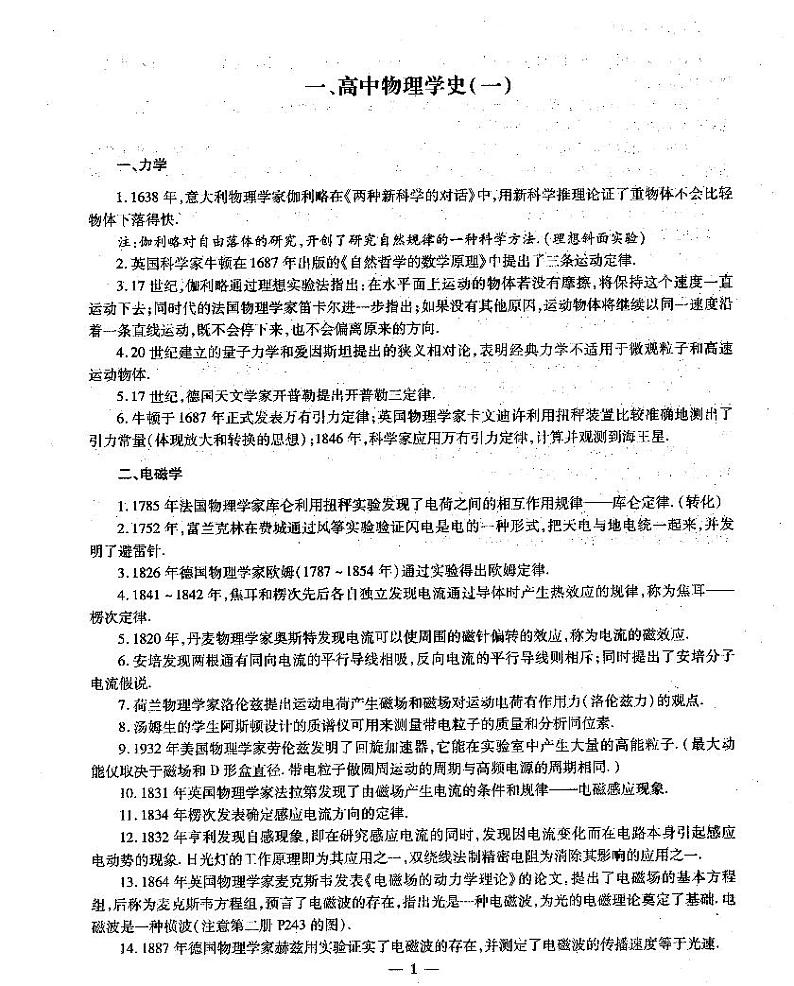 【物理】状元笔记第3页