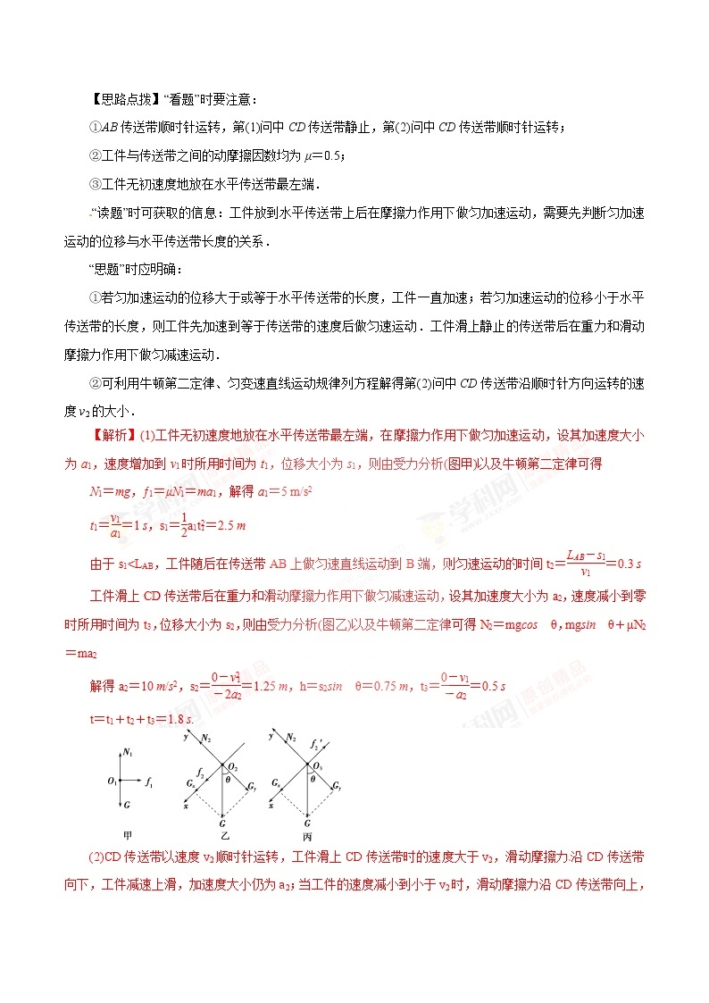 高考物理-计算题解题方法与技巧02