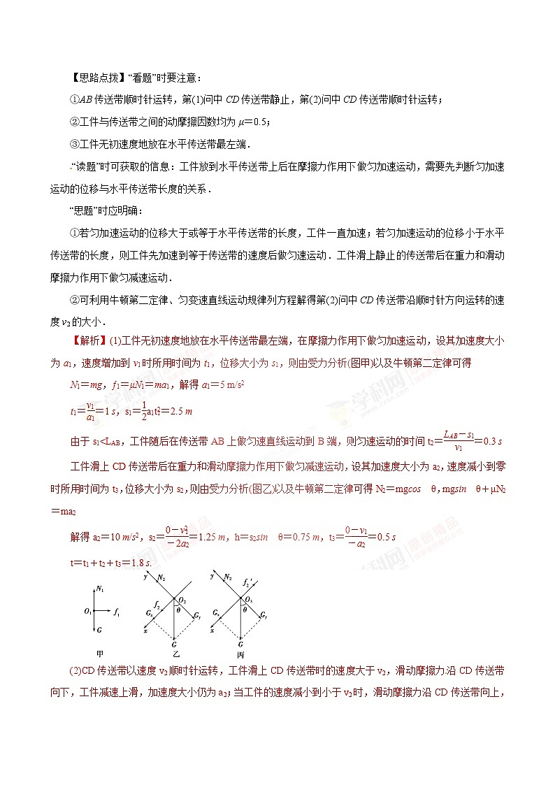 高考物理-计算题解题方法与技巧第2页