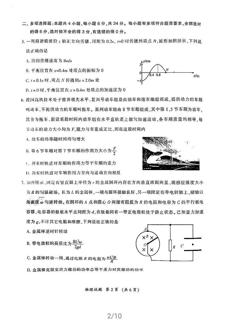 福建省三明市2021届普通高中毕业班5月质量检测(三检)物理试卷含答案第2页