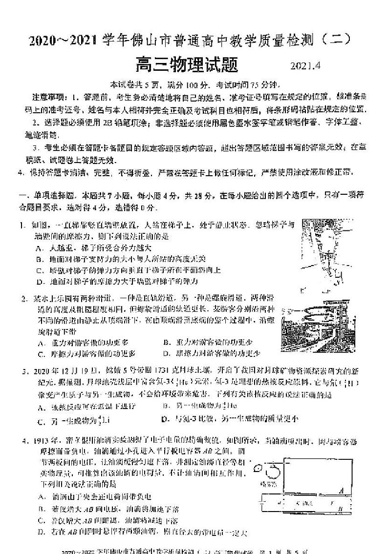 2021佛山二模物理试卷+答案01