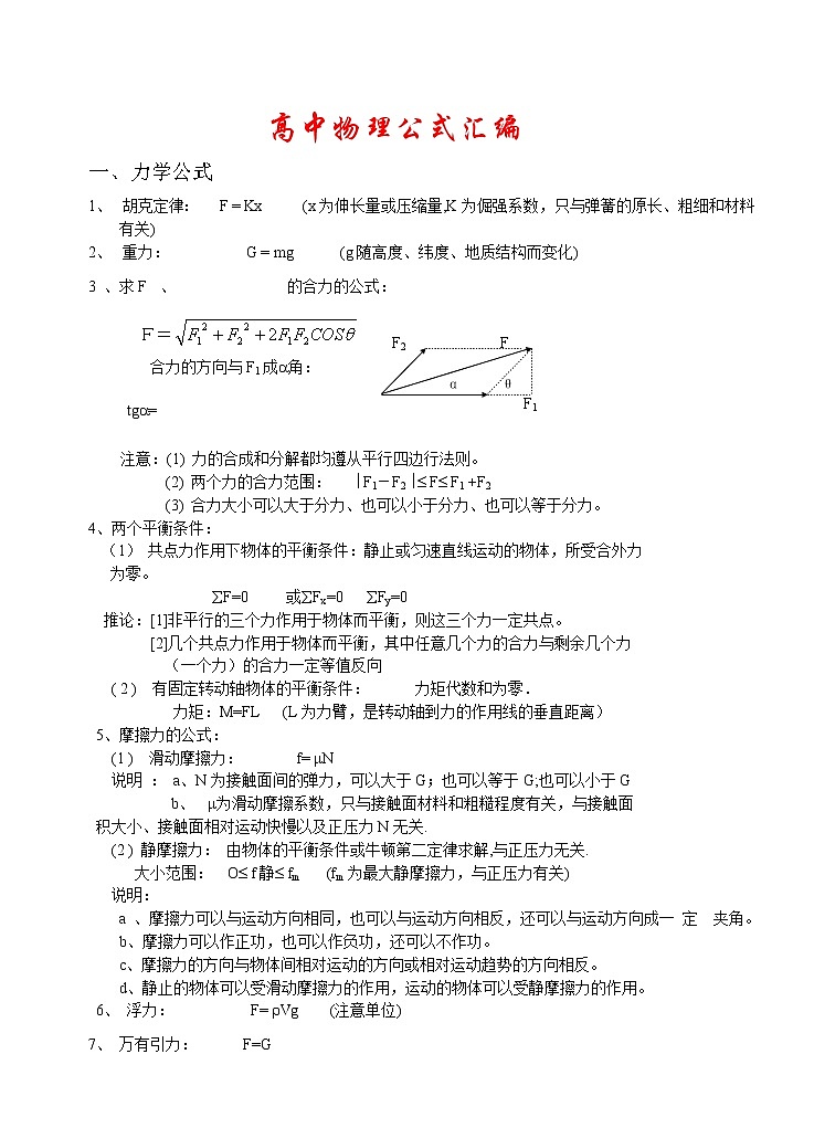 高中物理公式大全(新版) 学案01