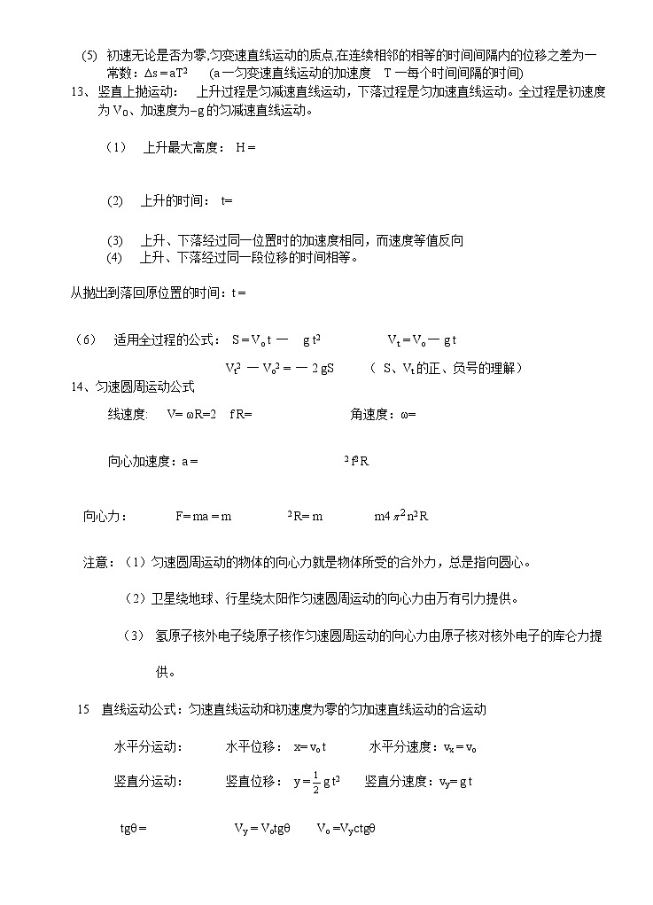 高中物理公式大全(新版) 学案03