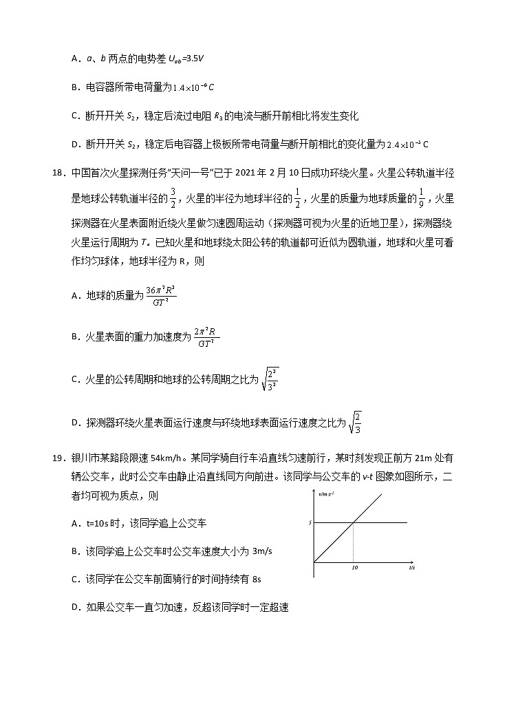 宁夏银川市17校联考2021届高三下学期5月普通高等学校招生全国统一考试理综-物理试题+答案02