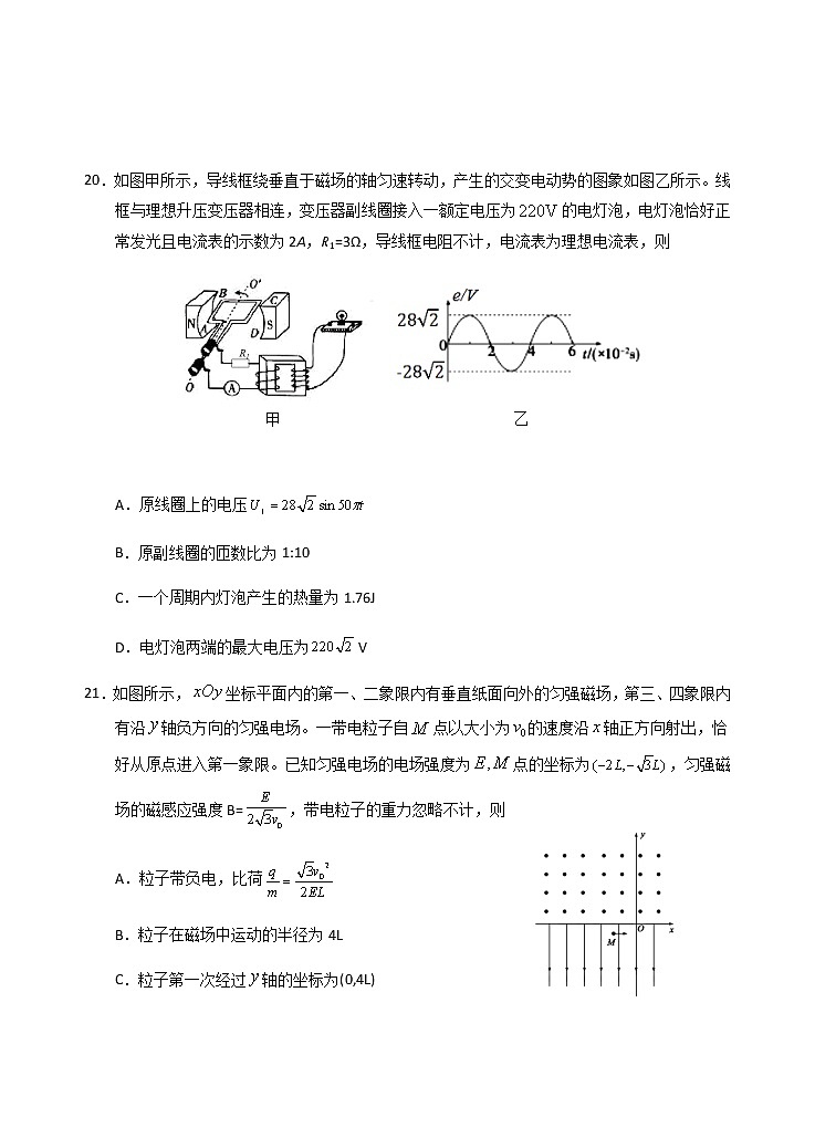 宁夏银川市17校联考2021届高三下学期5月普通高等学校招生全国统一考试理综-物理试题+答案03