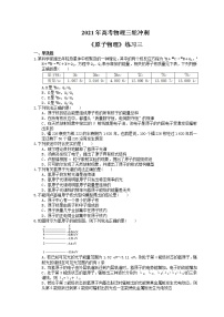 2021年高考物理三轮冲刺《原子物理》练习三（含答案详解）