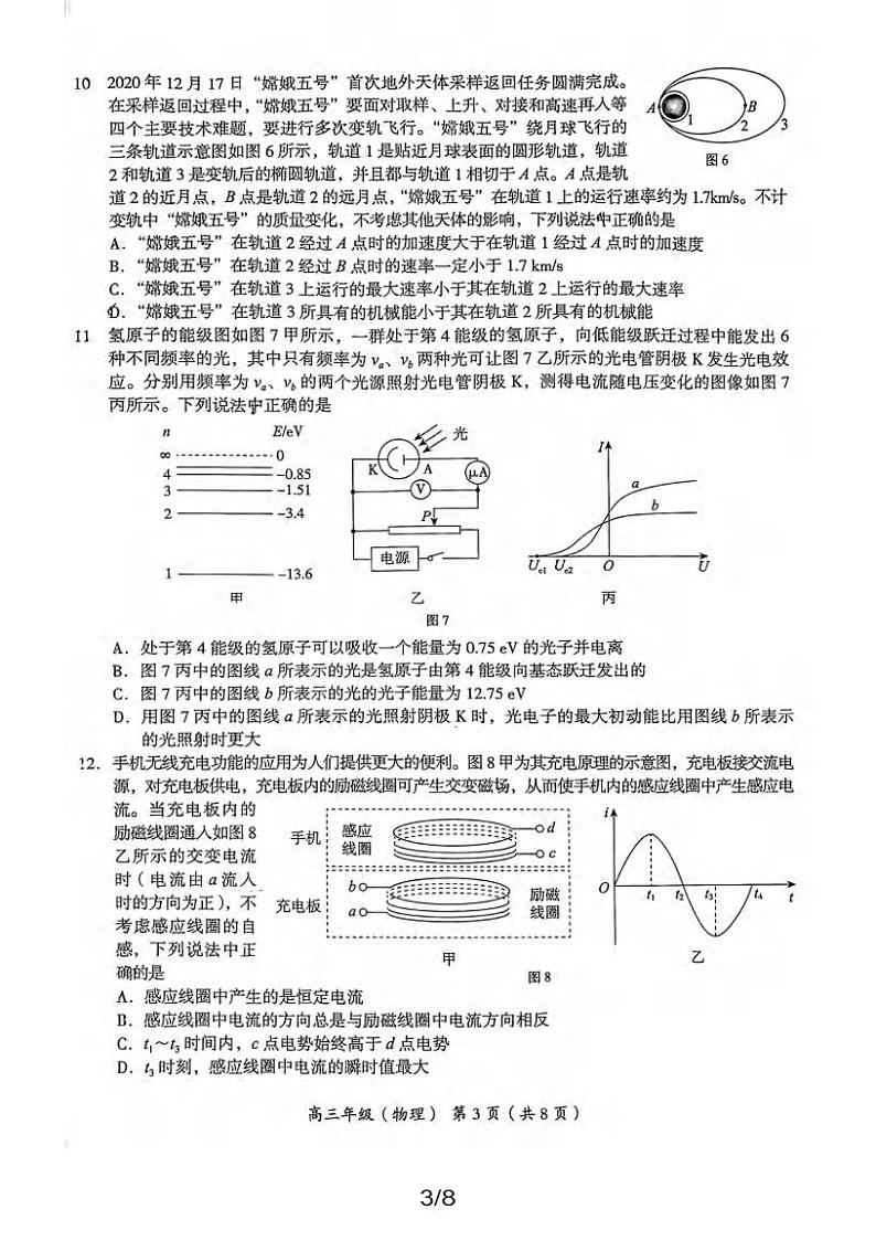 北京市海淀区2021届高三年级二模考试物理试题03