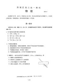 北京市西城区2021届高三年级二模考试物理试题
