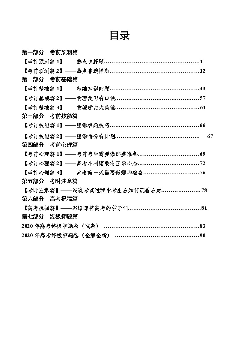 2021年高考考前最后一课（包括考前预测、命题猜想、考前技巧、考后心理、终极押题）-物理（正式版）03