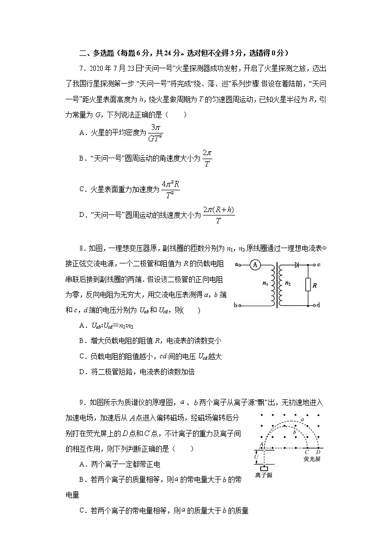 2021届河北省高考压轴卷之物理Word版含答案解析03