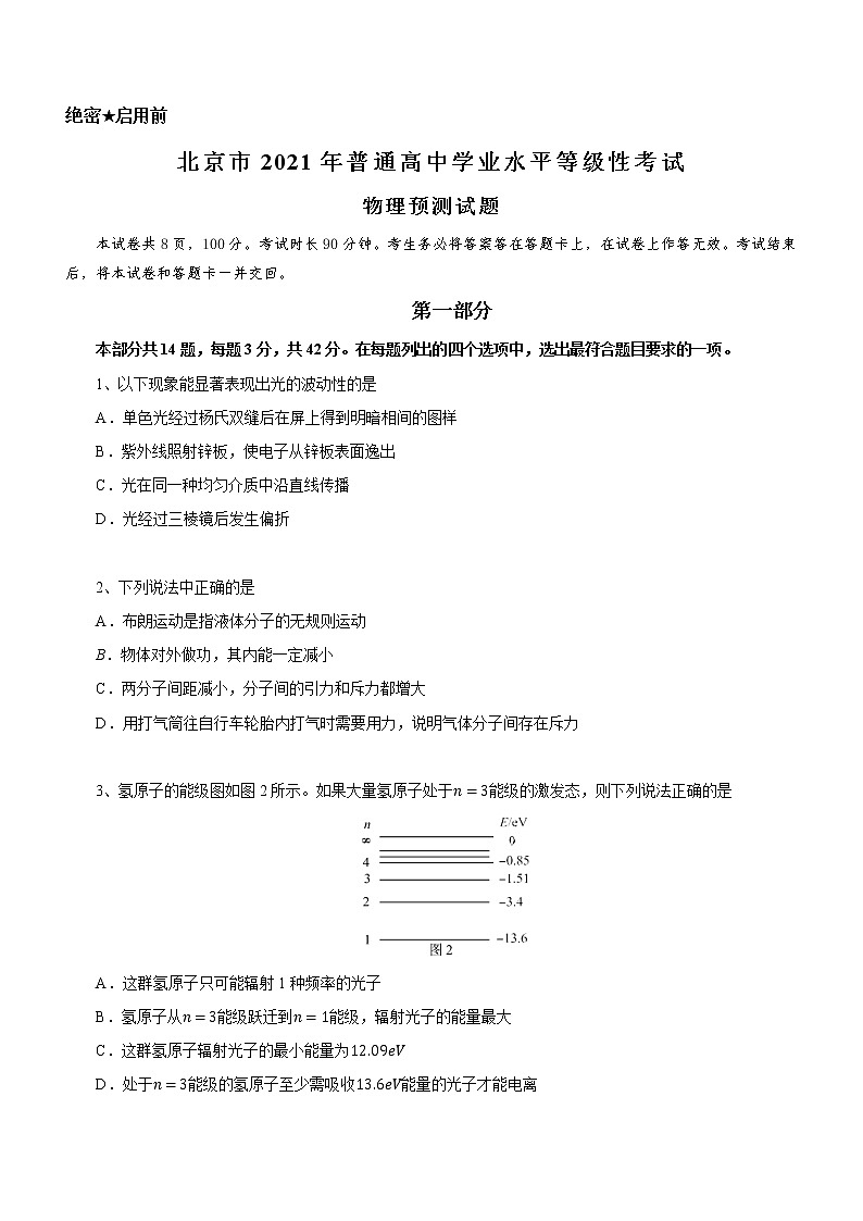 2021届北京市高考压轴卷之物理Word版含答案解析01