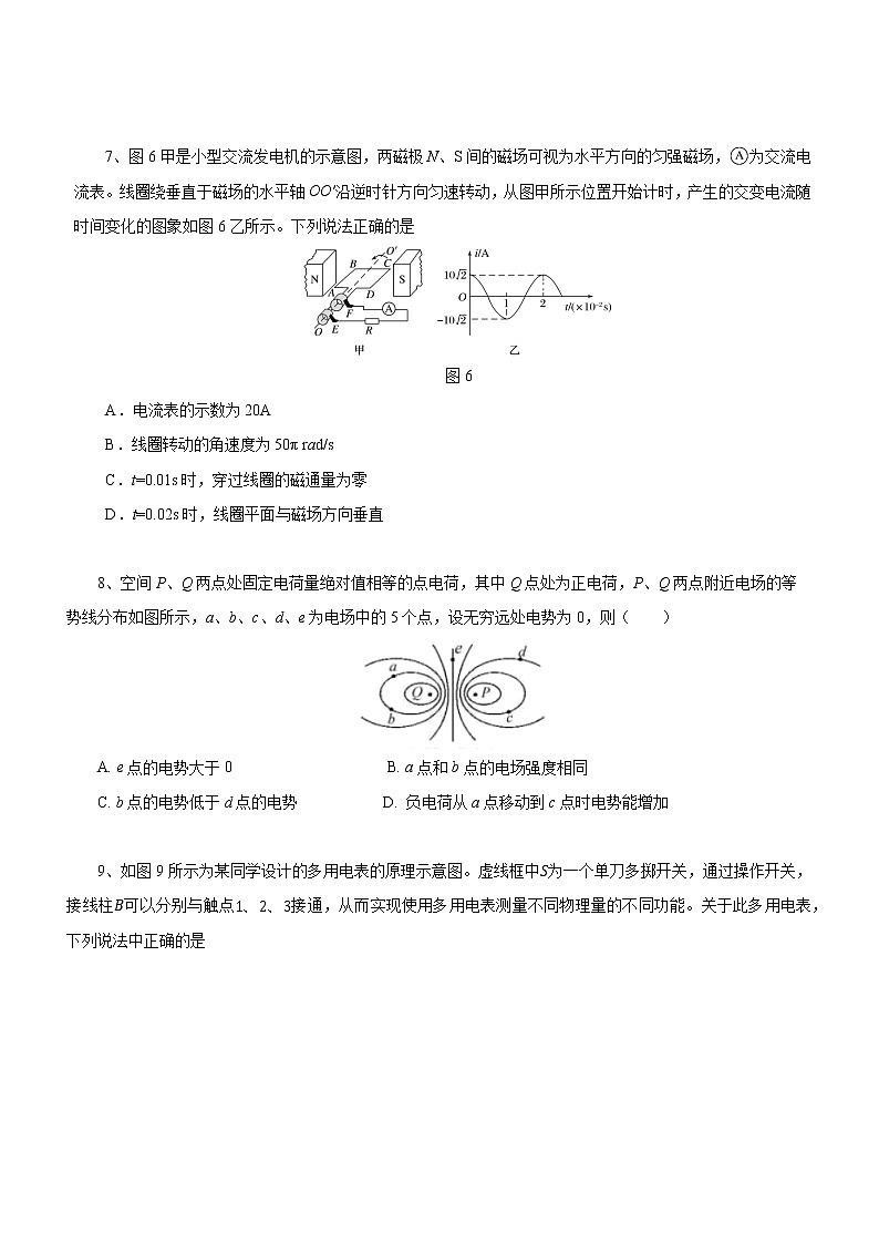 2021届北京市高考压轴卷之物理Word版含答案解析03