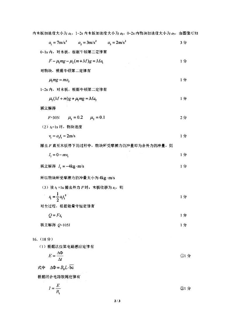 湖北省武汉市2021届高三下学期五月供题训练物理答案第2页