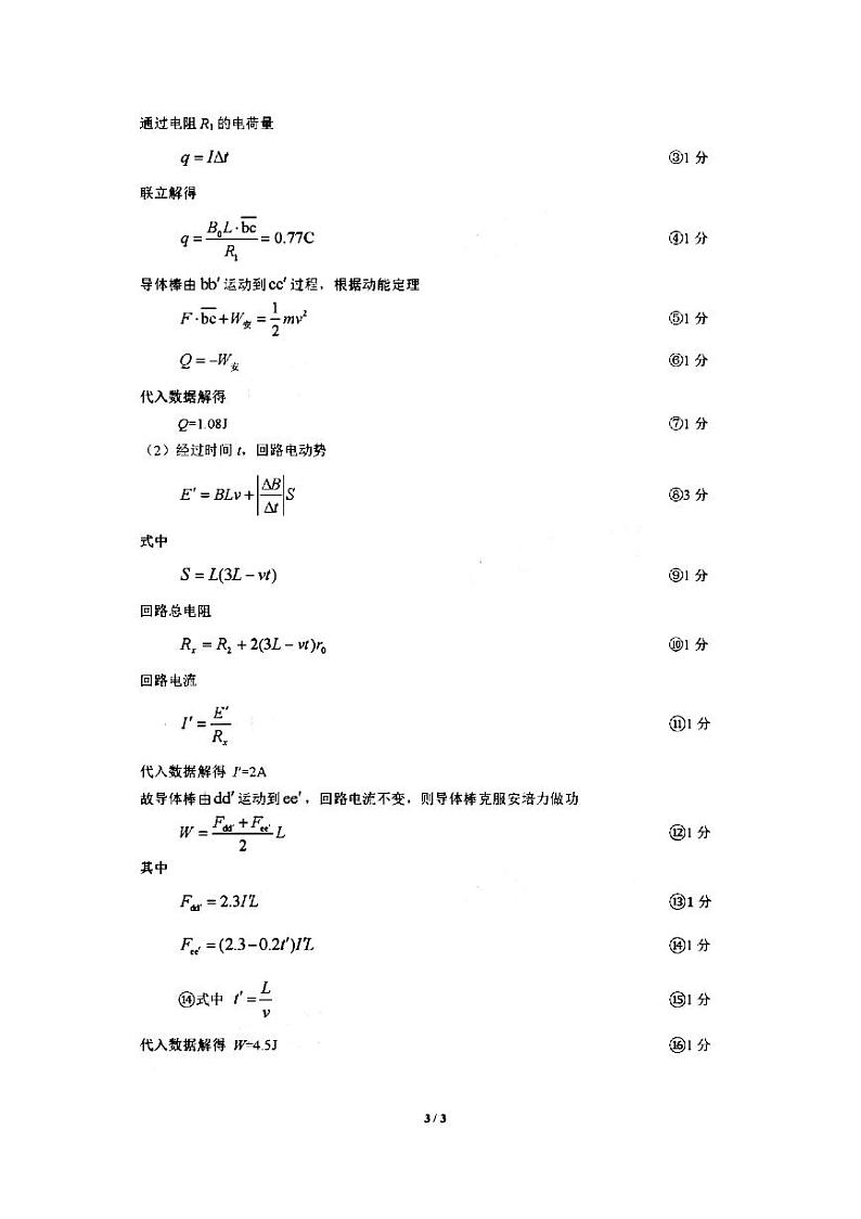 湖北省武汉市2021届高三下学期五月供题训练物理答案第3页