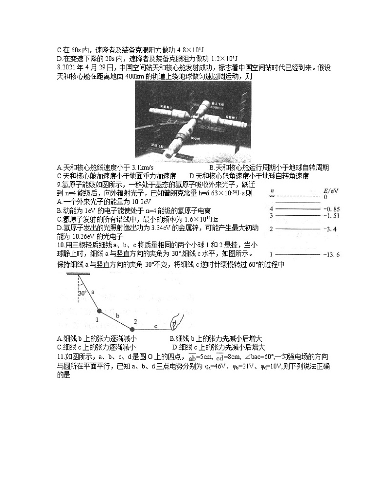 湖北省武汉市2021届高三下学期五月供题训练物理试题第3页