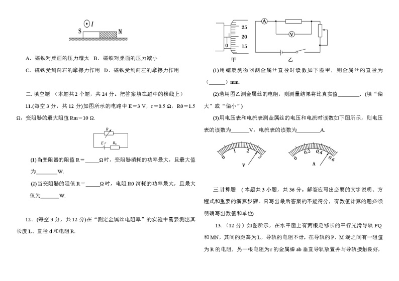 2020-2021学年甘肃省临夏县中学高二上学期期末考试物理试题 word版03