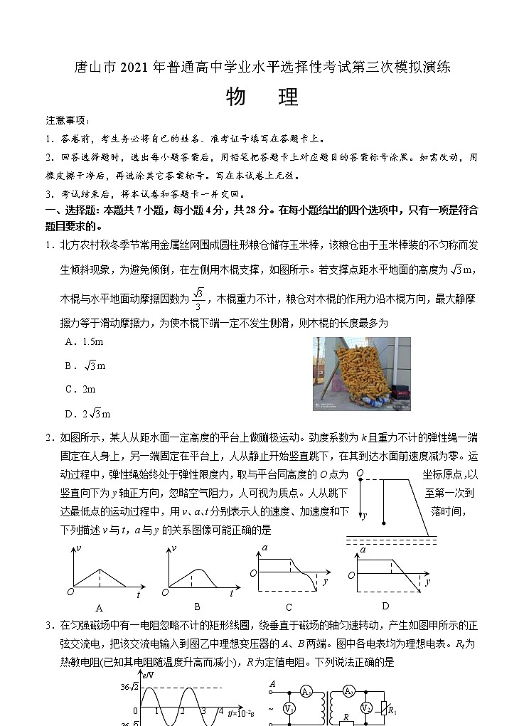 河北省唐山市2021届高三下学期第三次模拟演练 物理(含答案)01