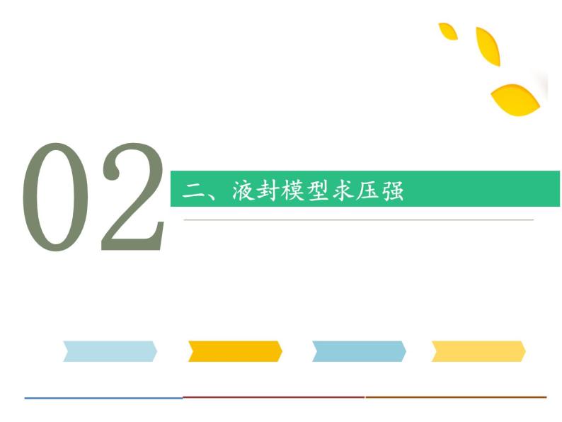 人教版（2019）高中物理选修性必修第三册课件： 3.3能量守恒定律 课件06