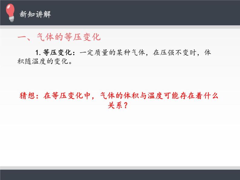 人教版（2019）高中物理选修性必修第三册课件： 2.3 气体的等压变化和等容变化 课件02