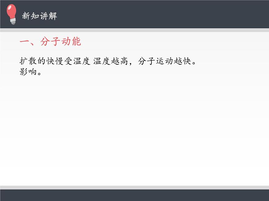 人教版（2019）高中物理選修性必修第三冊課件： 1.4 分子動(dòng)能和分子勢能 課件第4頁