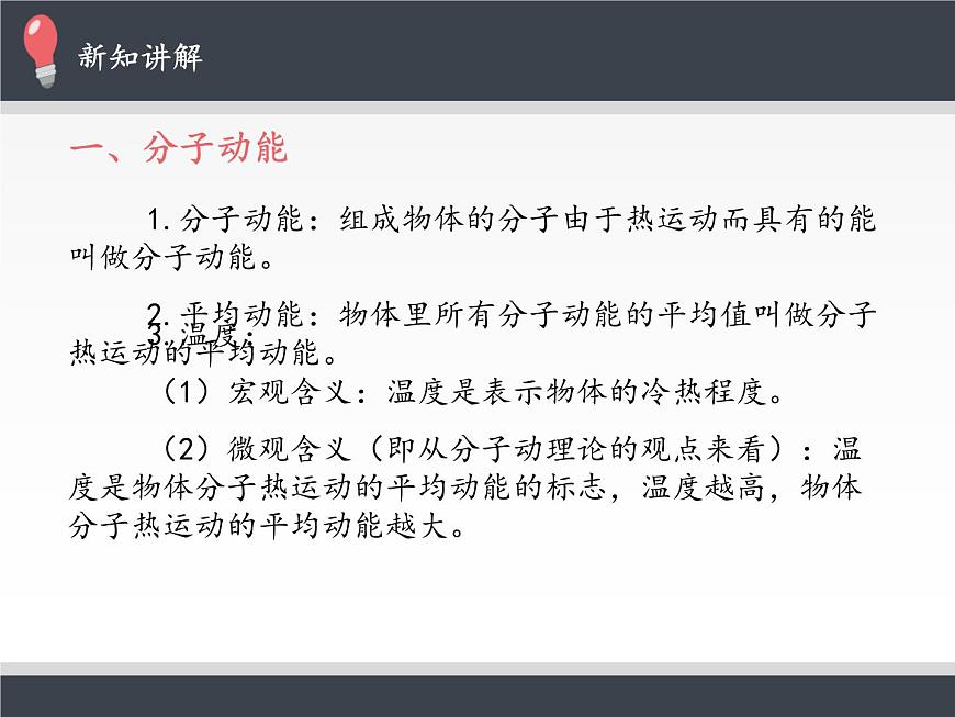 人教版（2019）高中物理選修性必修第三冊課件： 1.4 分子動(dòng)能和分子勢能 課件第5頁