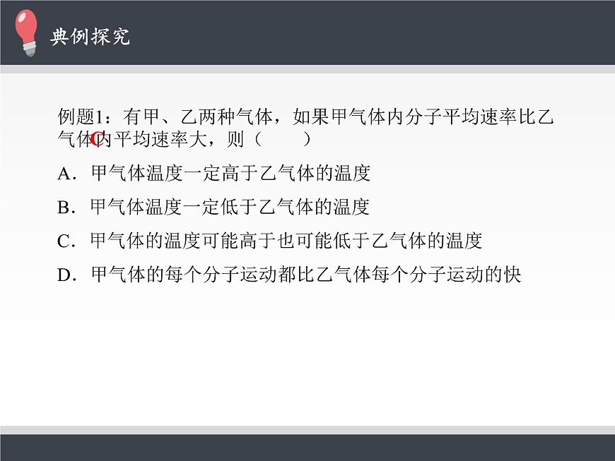 人教版（2019）高中物理選修性必修第三冊課件： 1.4 分子動(dòng)能和分子勢能 課件第7頁