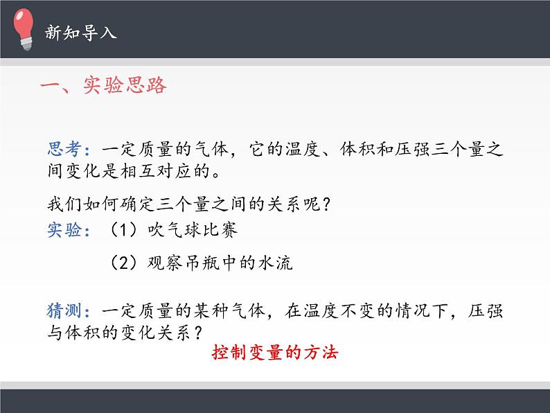 人教版(2019)高中物理选修性必修第三册课件: 2.2 气体的等温变化 课件03