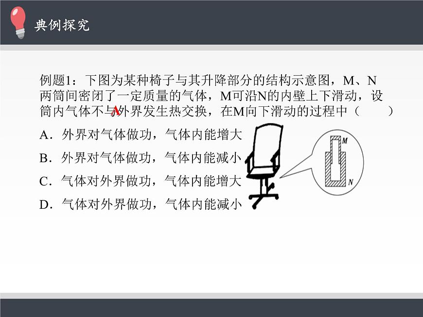 人教版（2019）高中物理選修性必修第三冊課件： 3.1 功、熱和內(nèi)能的改變 課件第8頁