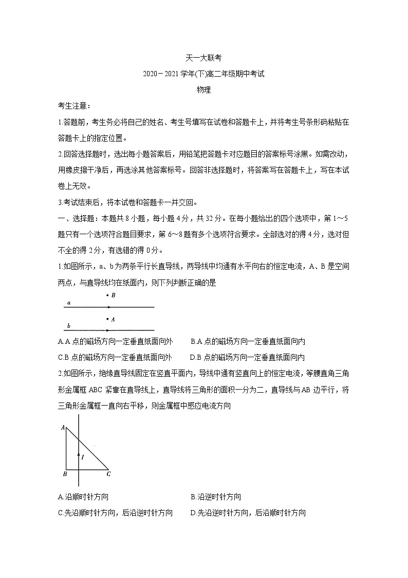 河南省天一大联考2020-2021学年高二下学期期中考试+物理+答案01