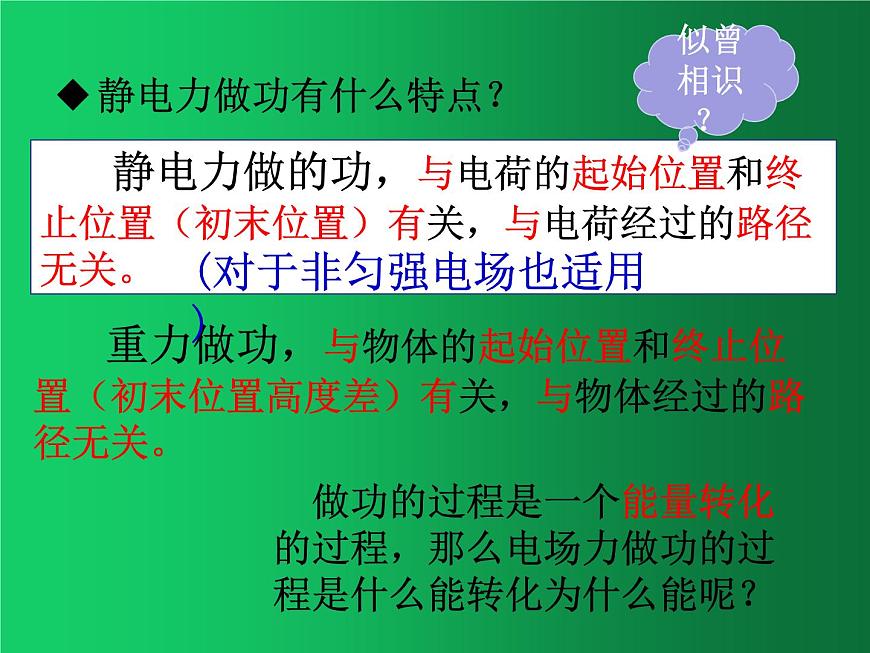 人教版（2019）高中物理必修三10.1《電勢(shì)能和電勢(shì)》第7頁