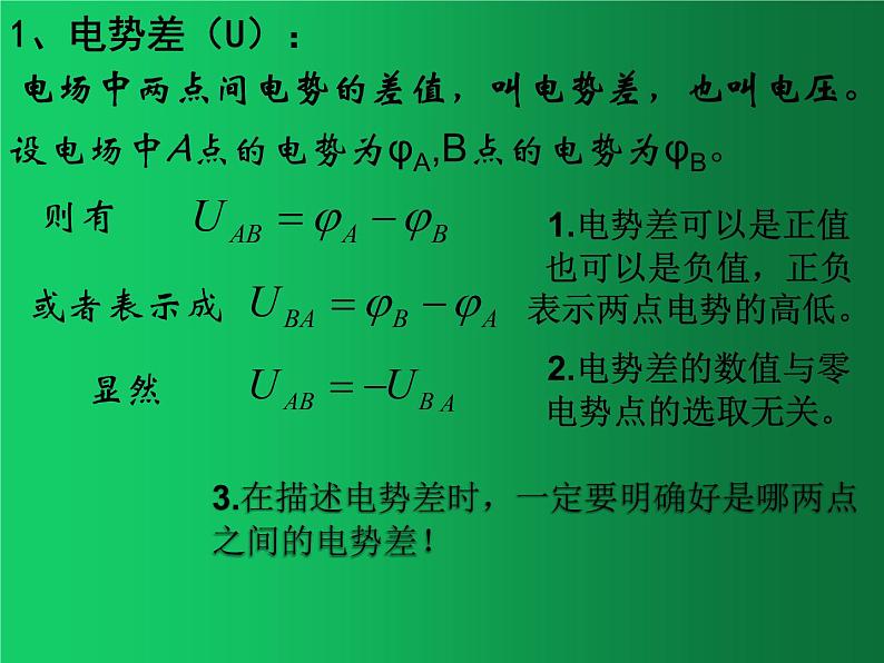 人教版(2019)高中物理必修三10.2《电势差》 课件03