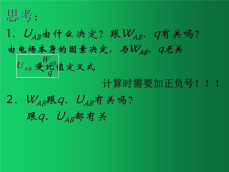 人教版(2019)高中物理必修三10.2《电势差》 课件05
