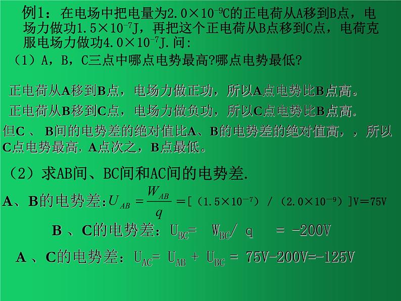 人教版(2019)高中物理必修三10.2《电势差》 课件07