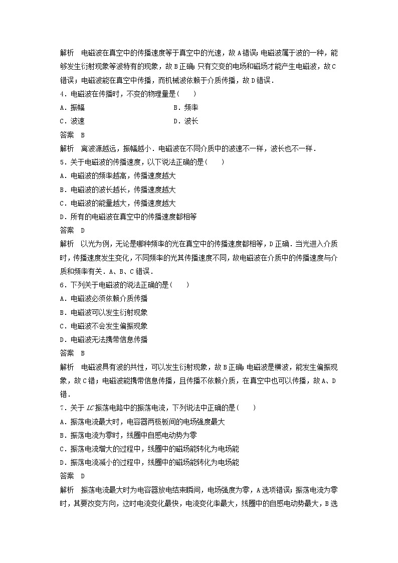2020-2021学年沪科版选修3-4 3.1麦克斯韦的电磁场理论3.2电磁波的发现 课时练习(解析版)第2页