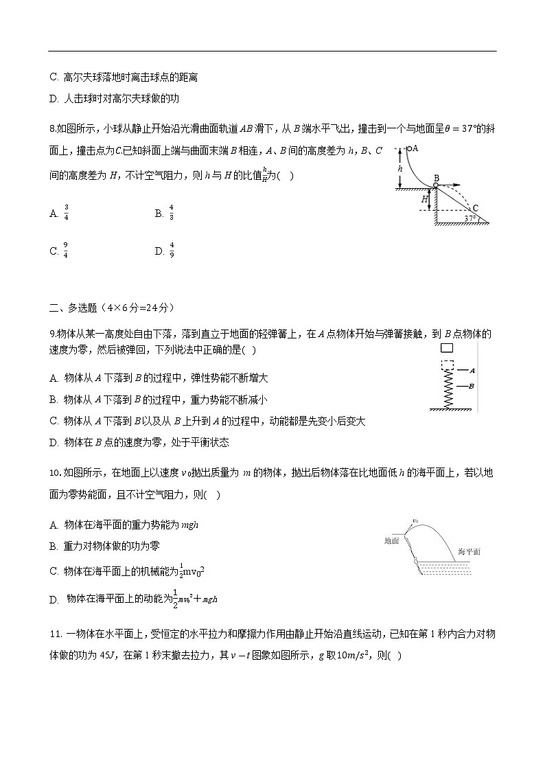 2020-2021学年河北省承德市一中高一下学期第三次双周考试题 物理03